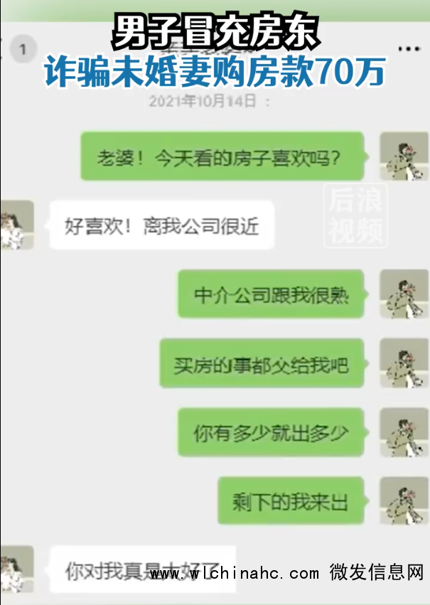 男子冒充房东骗未婚妻70万