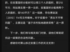 网传杭州萧山拆迁两儿子得三人面积 回应：特定历史政策