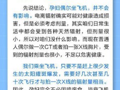 飞机有辐射孕妇不能坐? 偶尔坐飞机没有影响