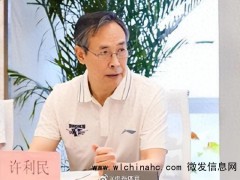 北京男篮：许利民将任新赛季主帅，李楠加盟任技术顾问