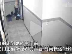 独居女孩遭陌生男十多天趴门偷听 宠物狗警觉揭隐患