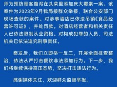 为预防顾客腹泻厨师在菜里加止泻药 2人获刑，酒店被重罚