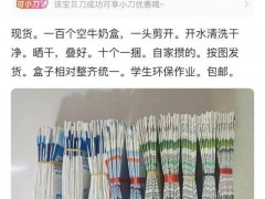 学校环保教育促生荒诞“废品”交易，谁该反思？