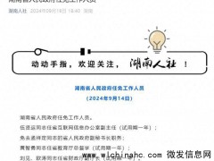 伍贤运任湖南省网信办副主任 试用期一年