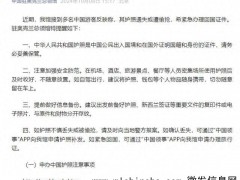 驻奥克兰使馆提醒游客注意保管护照 防范偷抢保安全