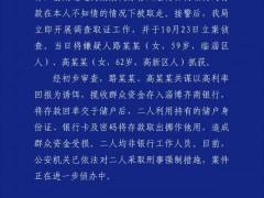 存款在不知情情况下被取走 警方通报 淄博高新区公安发布警情