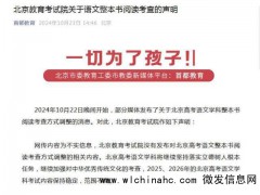 北京教育考试院关于语文整本书阅读考查的声明 网传调整消息不实