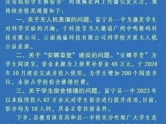 官方通报学生质问学校被带离 校方回应质疑