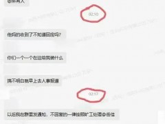 媒体：骂员工已读不回岂止素质问题 法律意识淡薄