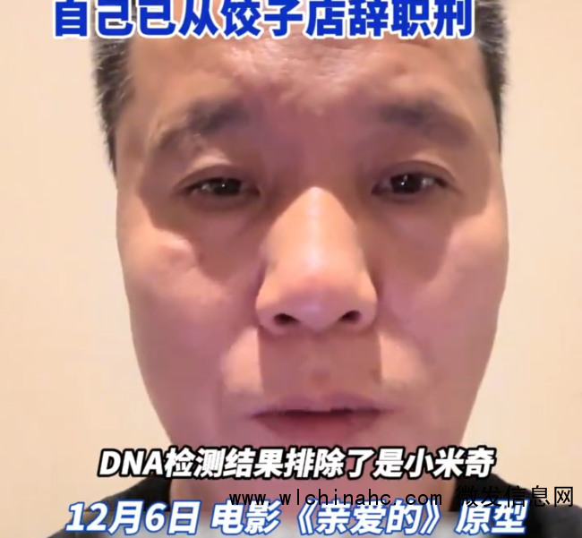 网传是小米奇男孩称已辞职 澄清非亲生谣言