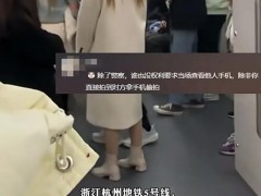 女子怀疑被偷拍 男子：如没有砸你手机 地铁争执引热议