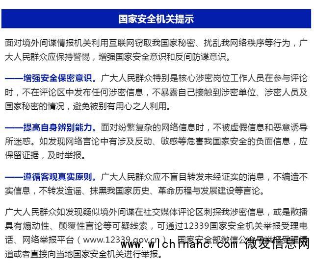 国安部：警惕评论区里的间谍 评论区成新威胁地带