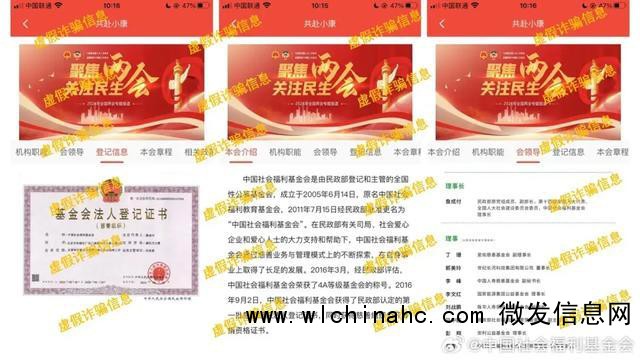 中国社会福利基金会发布辟谣声明 警惕假冒诈骗活动