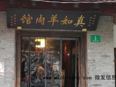 店家回应上海真如羊肉馆搬迁 目前正常营业中[推荐]