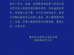 重庆观音桥锦鲤大量死亡 因投毒所致[推荐]