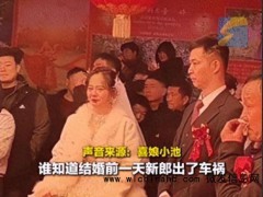 男女再办婚礼全村哭了 六年坚守终成眷属[推荐]